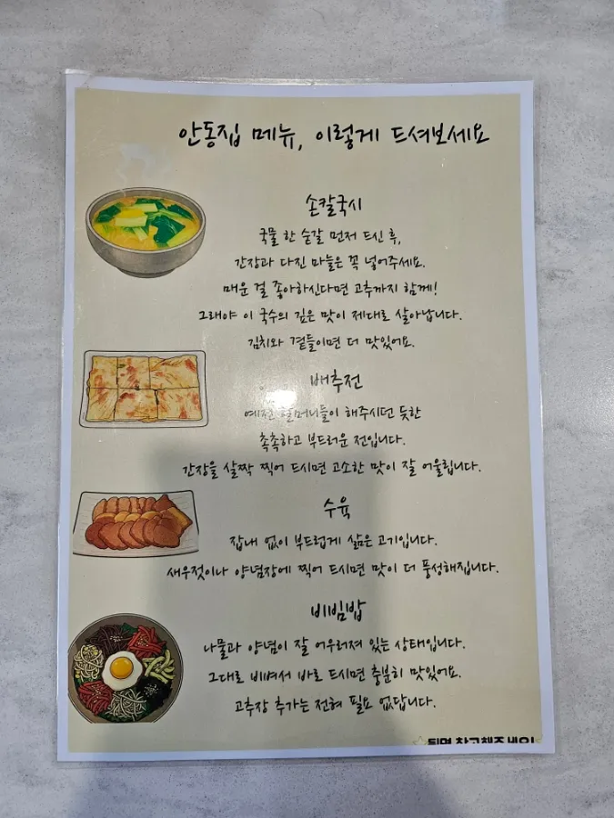 Illustrated menu guide showing the main dishes at Andongjip