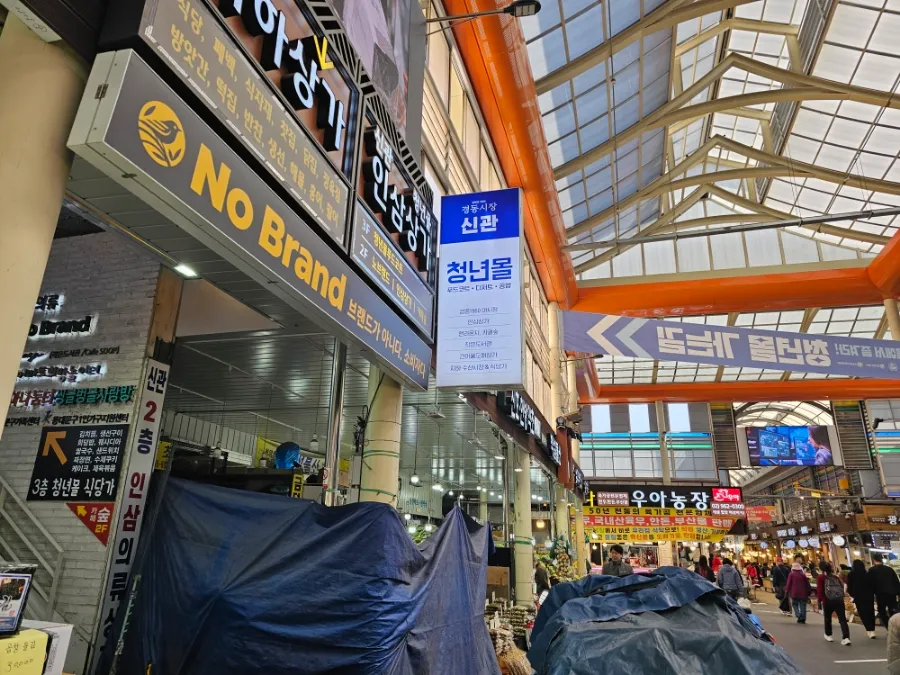 Sign pointing to the Youth Mall inside Gyeongdong Market in Seoul