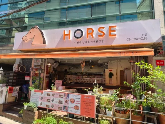 Horse Kimbap main store near Gyodae Station in Seoul