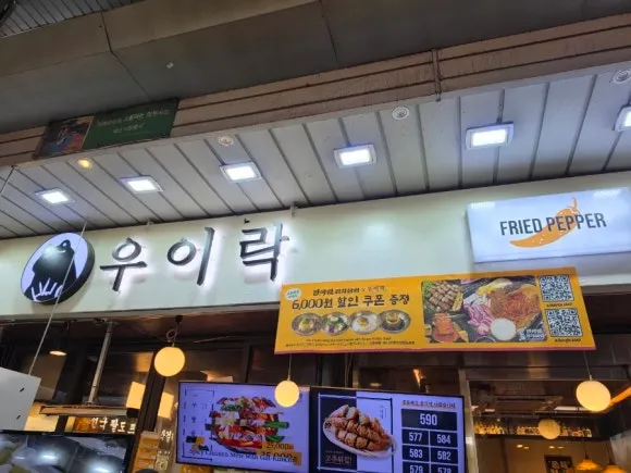 Wooyirak storefront inside Mangwon Market