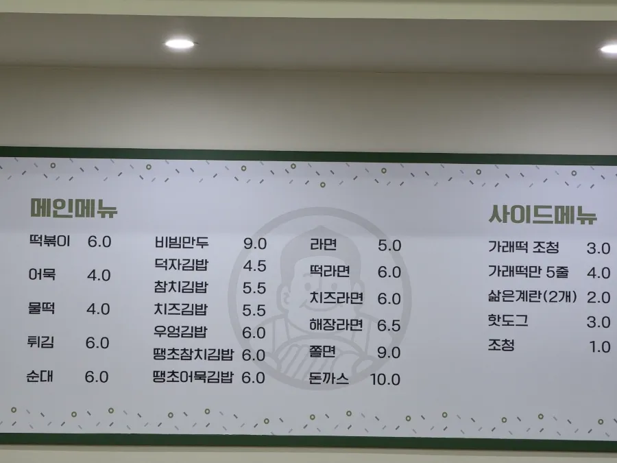 Deokjane Bangatgan menu with tteokbokki and gimbap prices