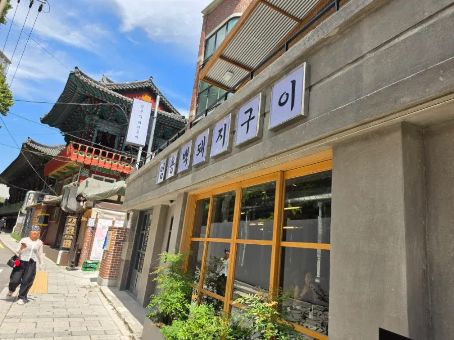 Eom Yong Baek Korean pork restaurant in Gwanghwamun Seoul