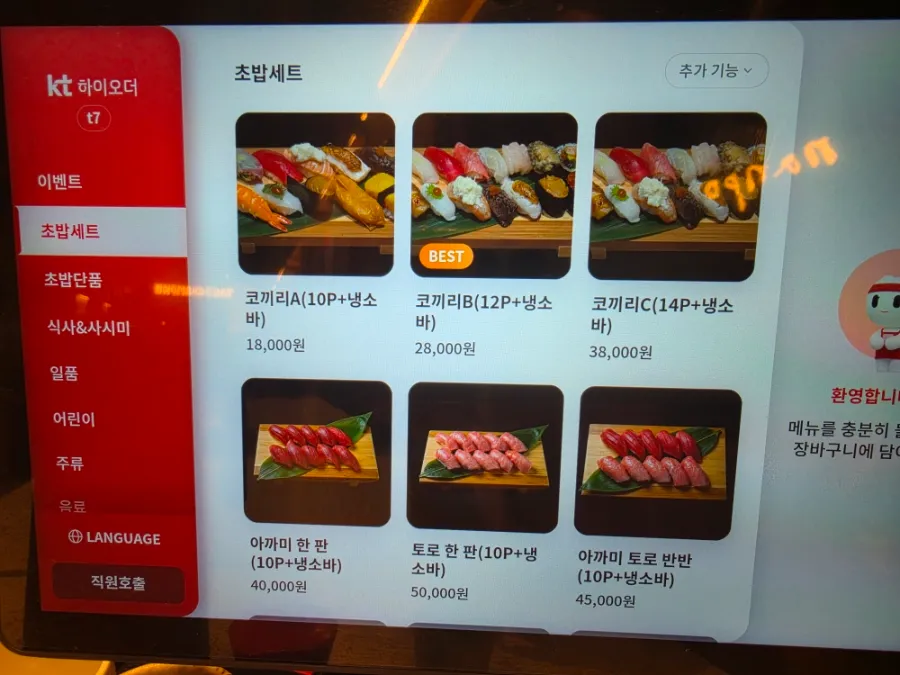 Kokkiri Sushi set menu and prices in Gwanghwamun Seoul