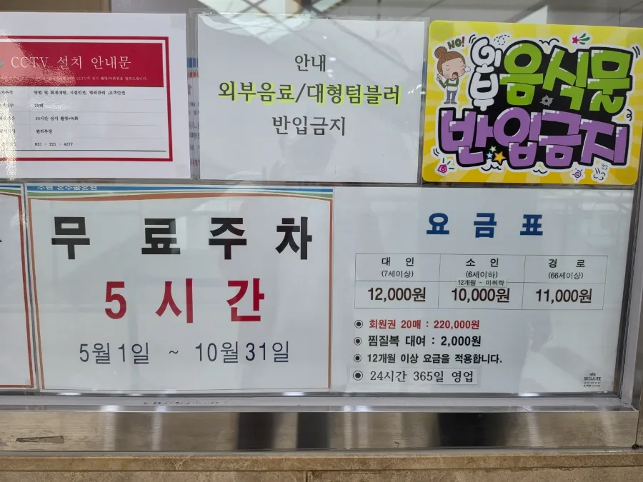 Onsugol Hot Spring admission prices and free parking information