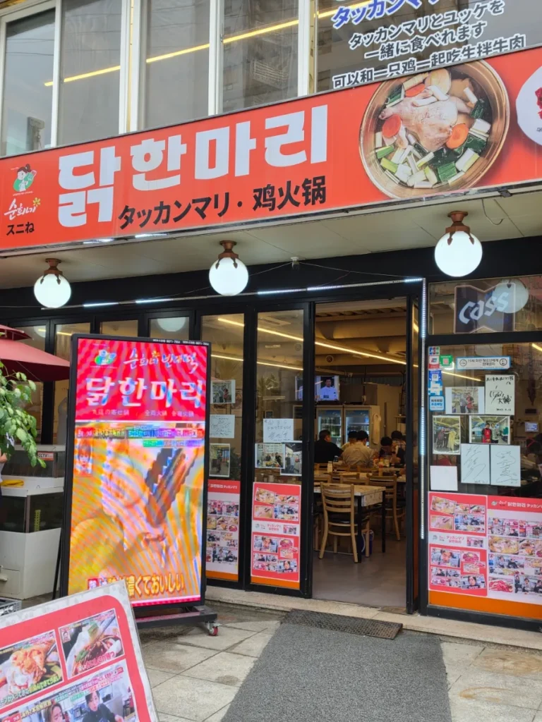 Entrance of Sunheene Bindaetteok Dakhanmari near Dongdaemun Market