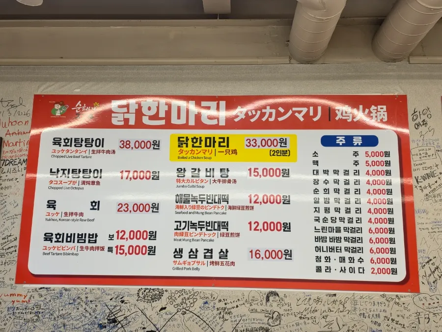 English and Korean food menu with prices at a Dongdaemun restaurant
