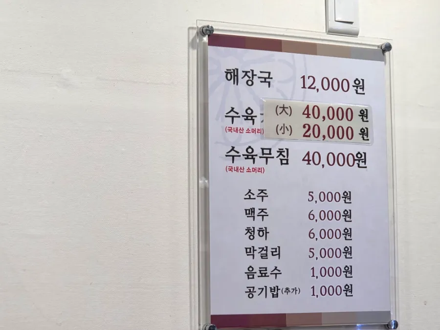 Yuchi Hoegwan menu showing haejangguk and Korean food prices