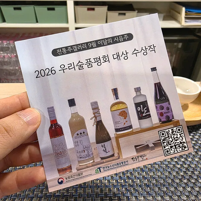 September 2026 Korean Traditional Liquor Awards tasting program at The Sool Gallery in Seoul