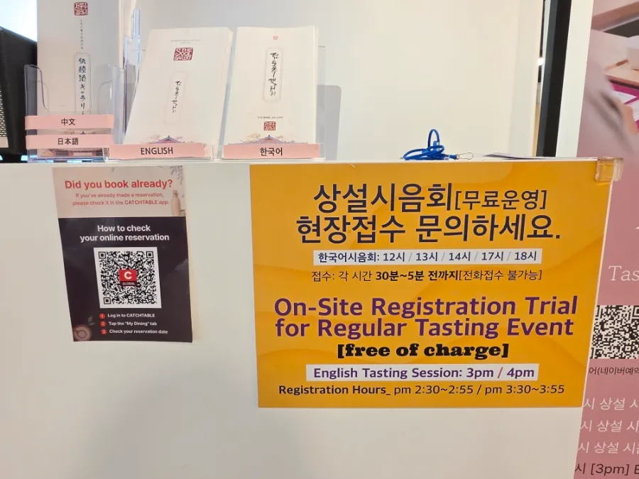 English Korean alcohol tasting schedule at The Sool Gallery showing 3 PM and 4 PM sessions
